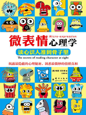 cover image of 微表情心理学